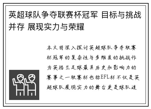 英超球队争夺联赛杯冠军 目标与挑战并存 展现实力与荣耀