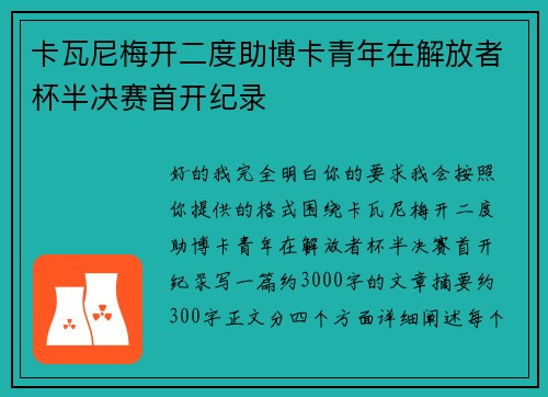 卡瓦尼梅开二度助博卡青年在解放者杯半决赛首开纪录