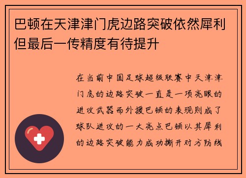 巴顿在天津津门虎边路突破依然犀利但最后一传精度有待提升 巴顿在天津津门虎边路突破依然犀利但最后一传精度有待提升