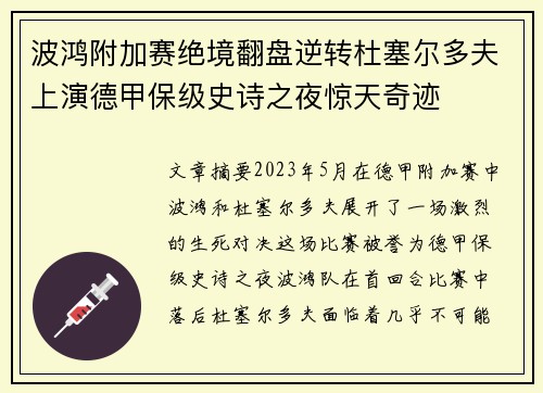 波鸿附加赛绝境翻盘逆转杜塞尔多夫上演德甲保级史诗之夜惊天奇迹