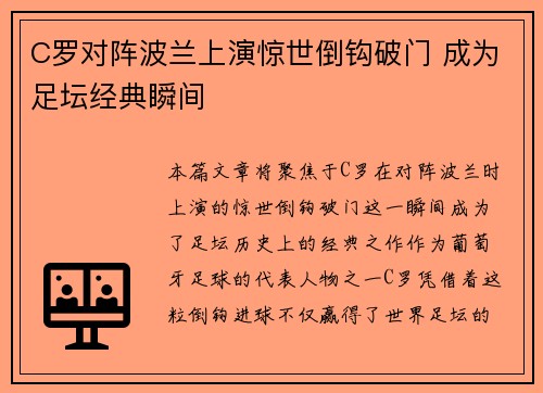 C罗对阵波兰上演惊世倒钩破门 成为足坛经典瞬间 C罗对阵波兰上演惊世倒钩破门 成为足坛经典瞬间