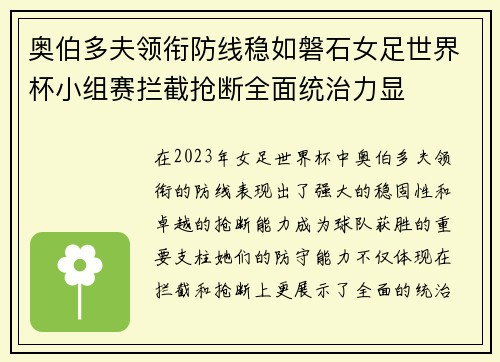 奥伯多夫领衔防线稳如磐石女足世界杯小组赛拦截抢断全面统治力显