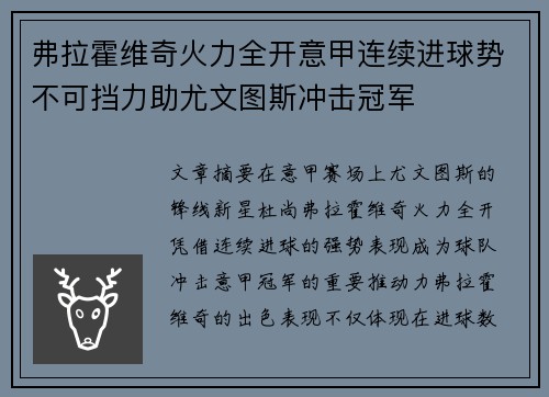 弗拉霍维奇火力全开意甲连续进球势不可挡力助尤文图斯冲击冠军 弗拉霍维奇火力全开意甲连续进球势不可挡力助尤文图斯冲击冠军