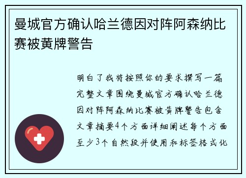 曼城官方确认哈兰德因对阵阿森纳比赛被黄牌警告 曼城官方确认哈兰德因对阵阿森纳比赛被黄牌警告