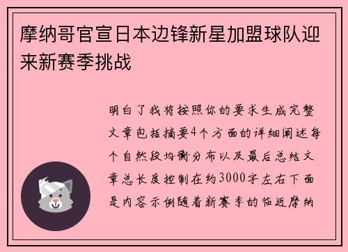摩纳哥官宣日本边锋新星加盟球队迎来新赛季挑战 摩纳哥官宣日本边锋新星加盟球队迎来新赛季挑战