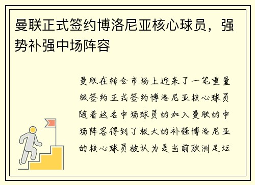 曼联正式签约博洛尼亚核心球员,强势补强中场阵容 曼联正式签约博洛尼亚核心球员,强势补强中场阵容